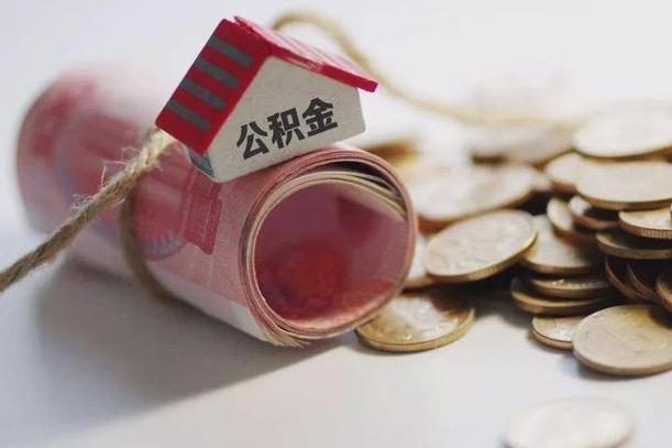 常德公积金贷款房产解押（公积金房贷解押手续怎么办理）